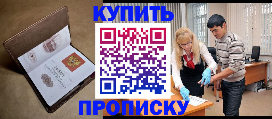 купить прописку в Козельске
